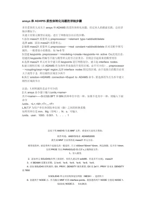 ansys和ADAMS柔性体转化问题的详细步骤