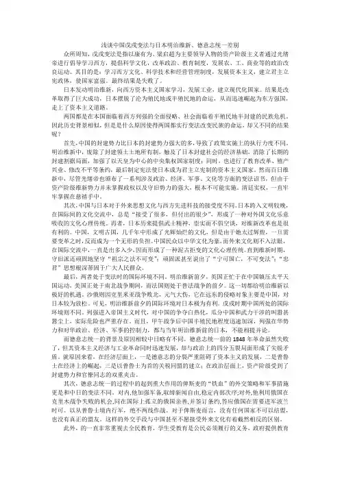 浅谈中国戊戌变法与日本明治维新