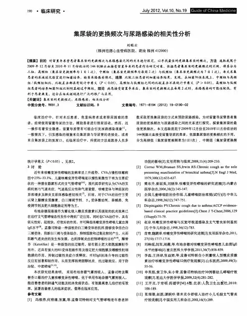 集尿袋的更换频次与尿路感染的相关性分析