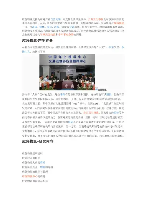 应急物流