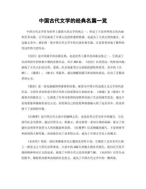 中国古代文学的经典名篇一览