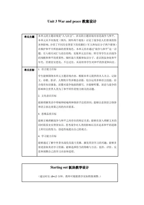 2020-2021学年外研版高中英语选择性三教案-3-War-and-peace-含答案
