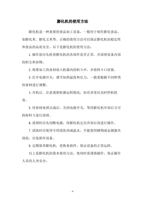 膨化机的使用方法