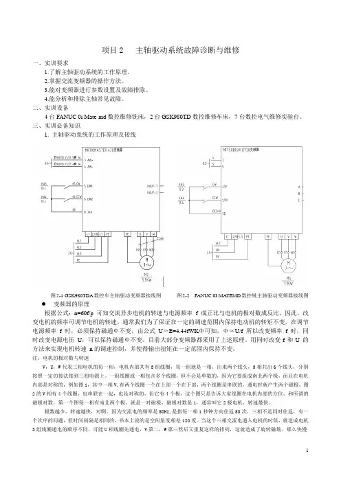 主轴驱动系统故障诊断与维修