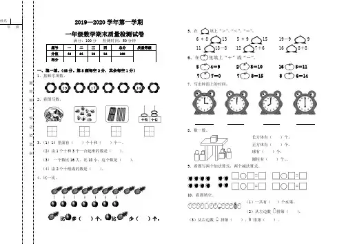2019-2020学年新人教版一年级数学第一学期期末检测卷