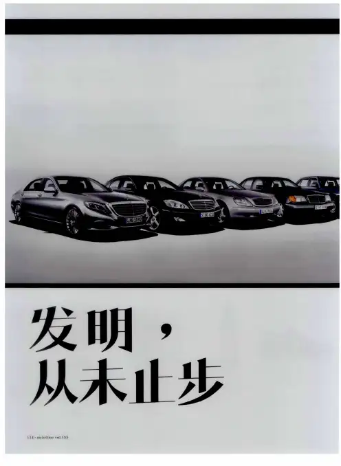 发明,从未止步 梅赛德斯-奔驰S级轿车时光纪行