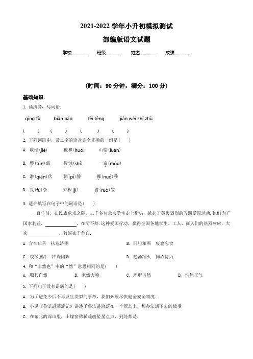 部编版语文六年级小升初考试试题(有答案)