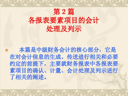 中级财务会计 第三章