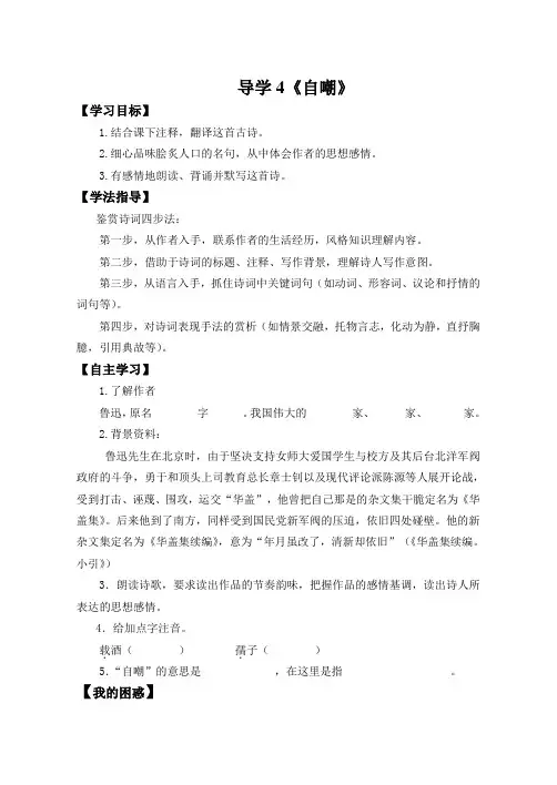 导学案《自嘲》