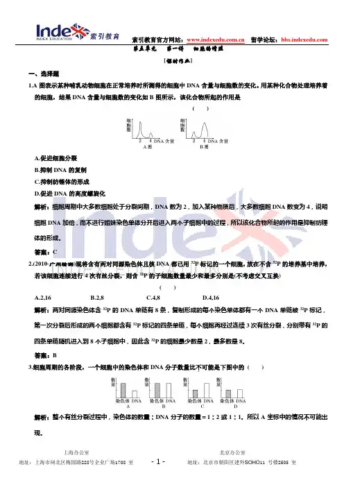 2011年高考生物(课标人教版)一轮复习必修1  第五单元   第一讲   细胞的增殖