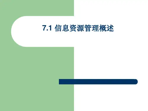 7.1 信息资源管理概述