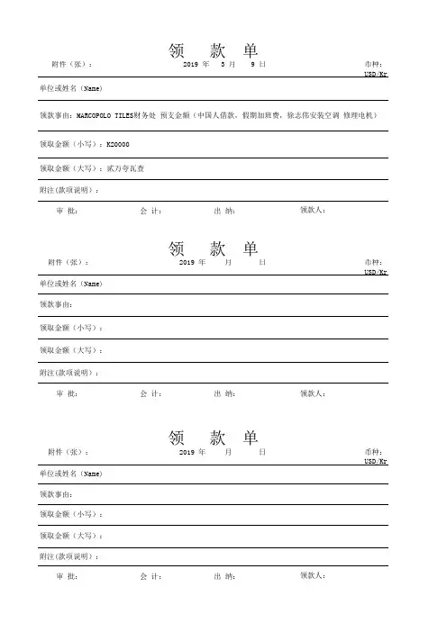 领款单 (模板)