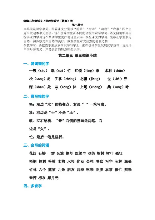 部编版二年级语文上册第二单元复习知识归纳小结