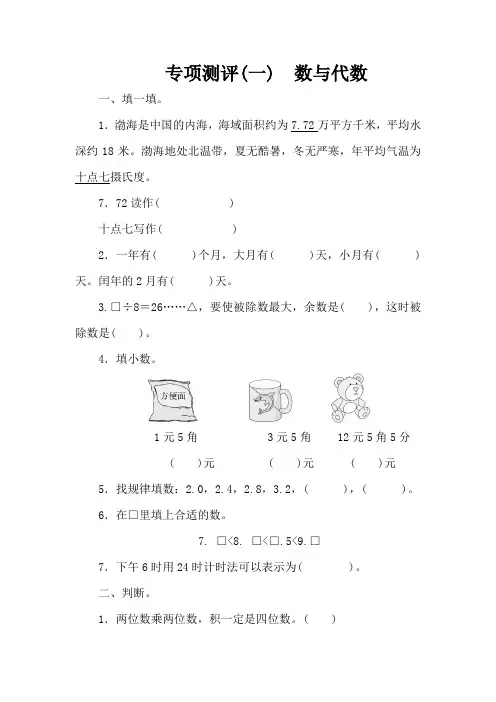 【人教版】三年级数学下册全册专项测评(含答案)