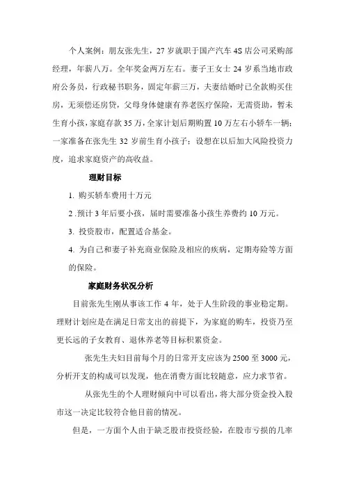 个人理财案例分析