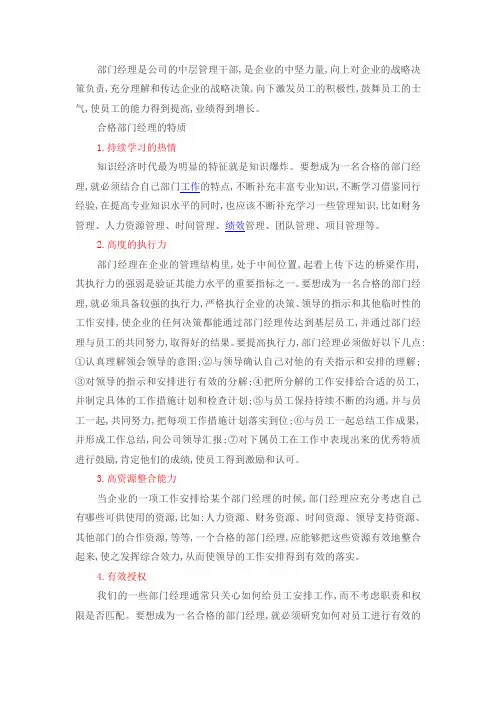 假如我是部门经理你怎么去开展你的工作