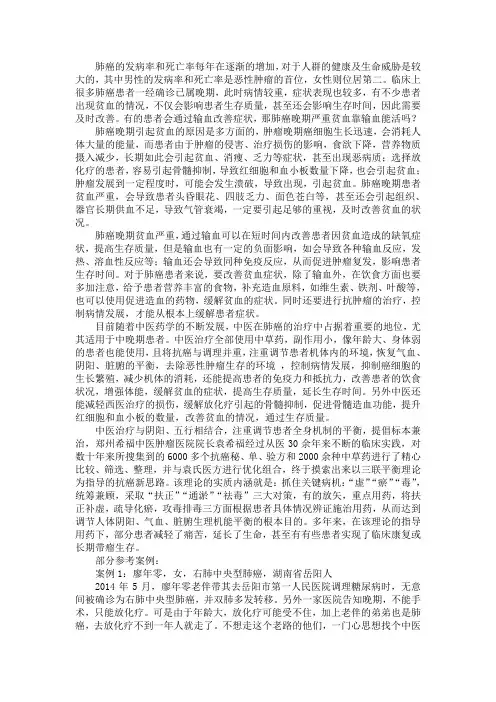 肺癌晚期严重贫血靠输血能活吗