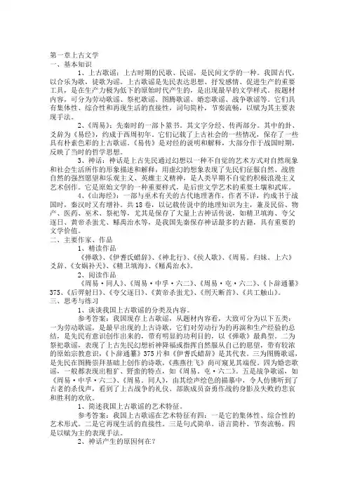 考研中国古代文学史笔记(袁行霈)3