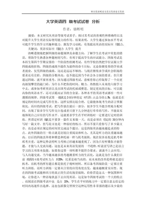 大学英语四级考试试卷分析