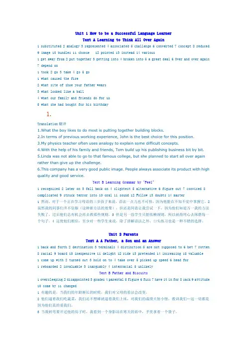 第三版大学英语精读课后练习答案