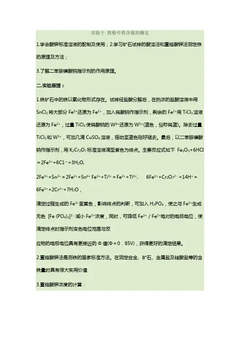 铁粉中铁含量的测定