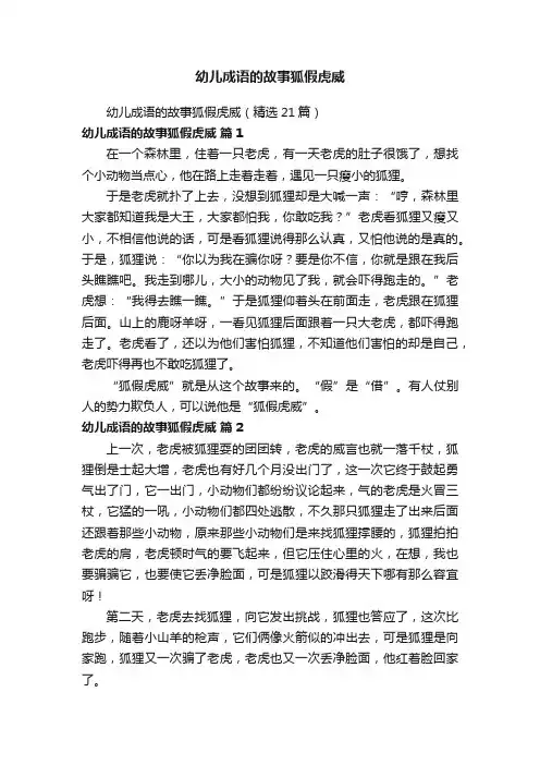幼儿成语的故事狐假虎威