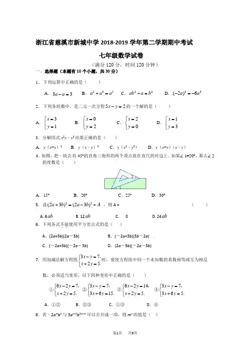 七年级下期中数学试题及答案