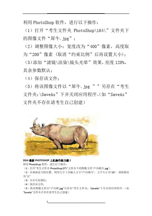PHOTOSHOP上机操作练习题