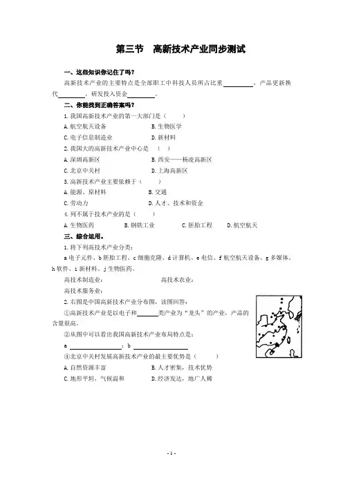 高新技术产业试题