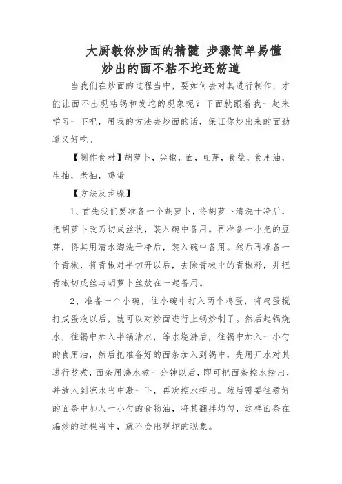 大厨教你炒面的精髓 步骤简单易懂 炒出的面不粘不坨还筋道