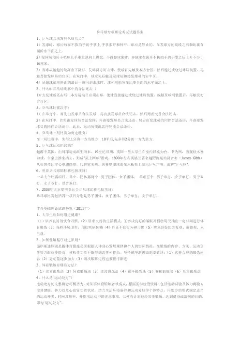 乒乓球专项理论考试试题答案