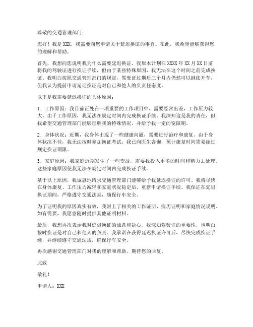 驾照延迟换证申请书模板