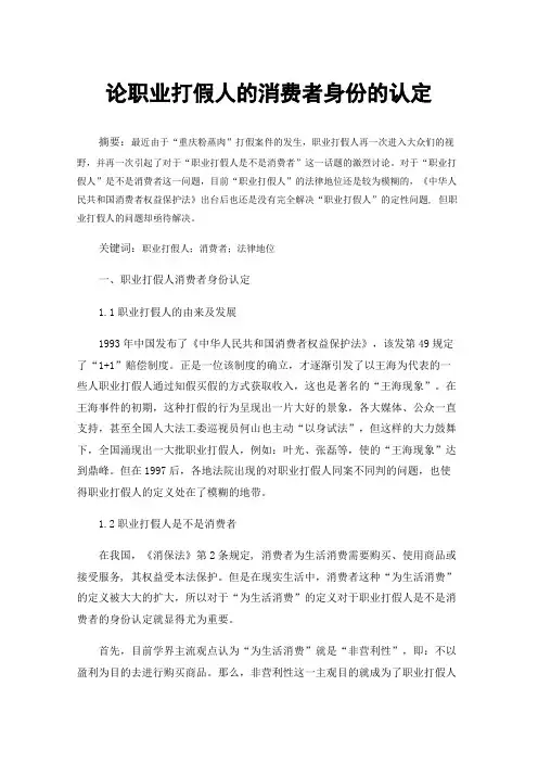 论职业打假人的消费者身份的认定