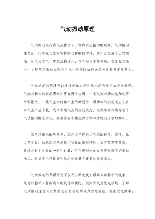 气动振动原理