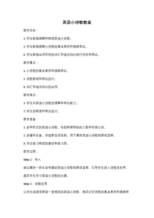 英语小诗歌教案