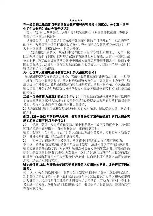 在一战后到二战后期召开的国际会议有哪些内容涉及中国...