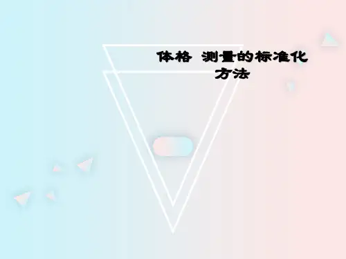 13.中国成人慢性病与营养监测(2015)-标准化