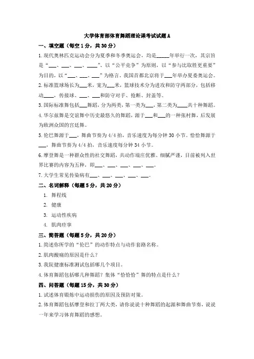体育专业大学体育部体育舞蹈试卷及答案