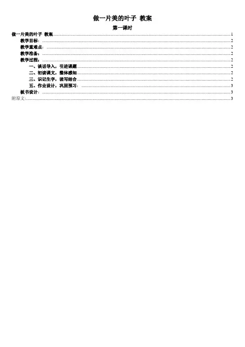 做一片美的叶子  教案