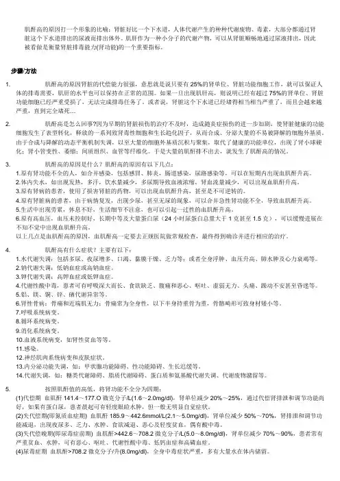 肌酐高的原因