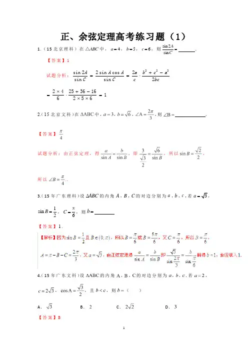 正余弦函数高考题集含答案
