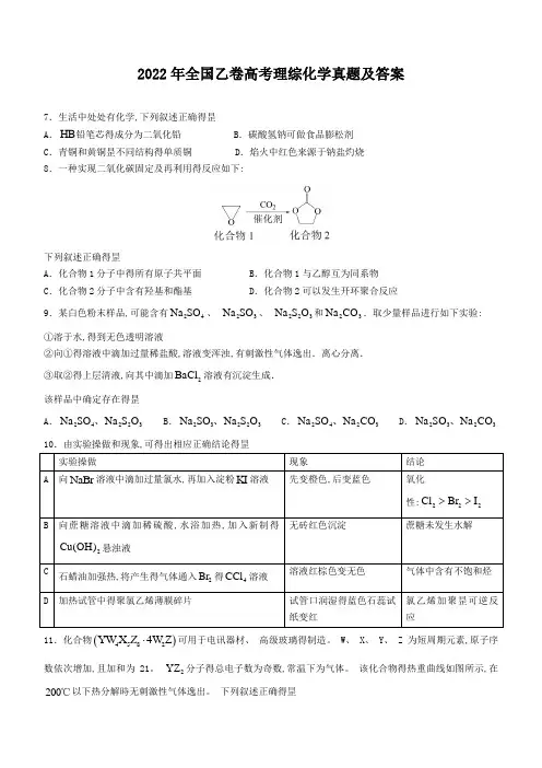 2022年全国乙卷高考理综化学真题及答案
