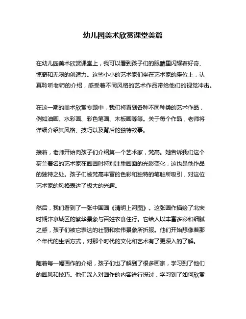 幼儿园美术欣赏课堂美篇
