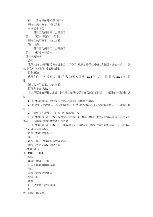 工程中标通知书模板(共6篇)