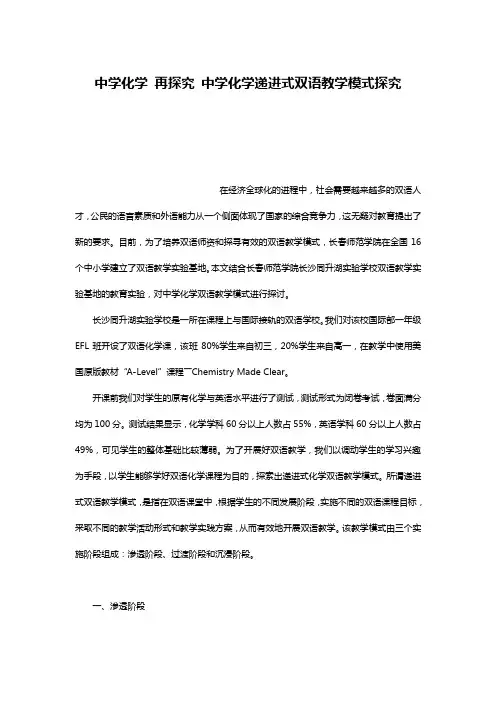 中学化学 再探究 中学化学递进式双语教学模式探究