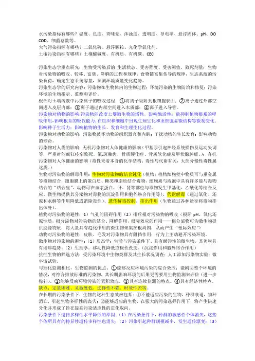 污染生态学大题