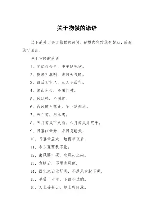 关于物候的谚语