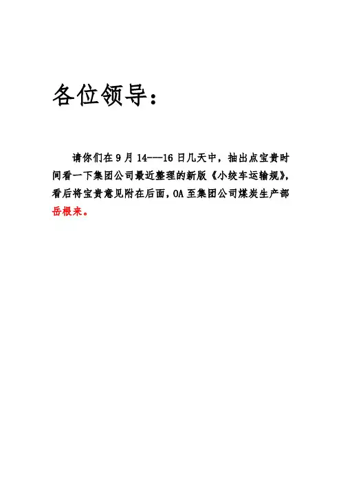 小绞车运输规范标准