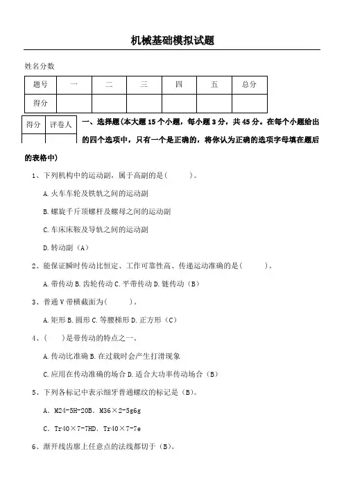 机械基础测试题及参考答案