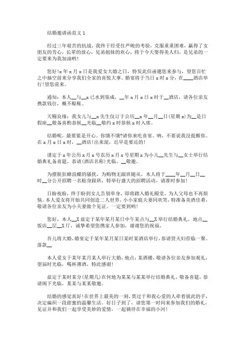 最新结婚邀请函范文示例2020最新5篇